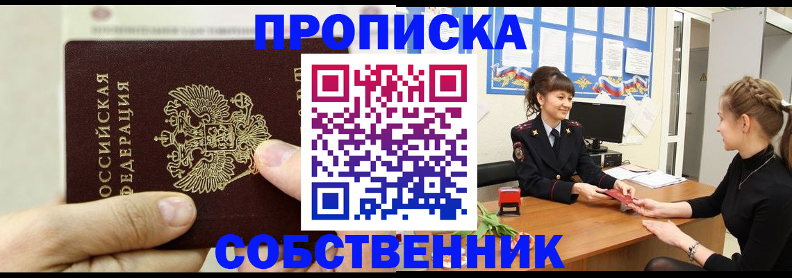 прописка законно в Ярославской области