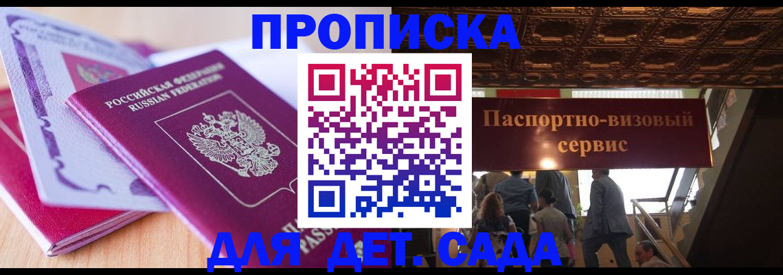 прописка от собственника в Ярославской области